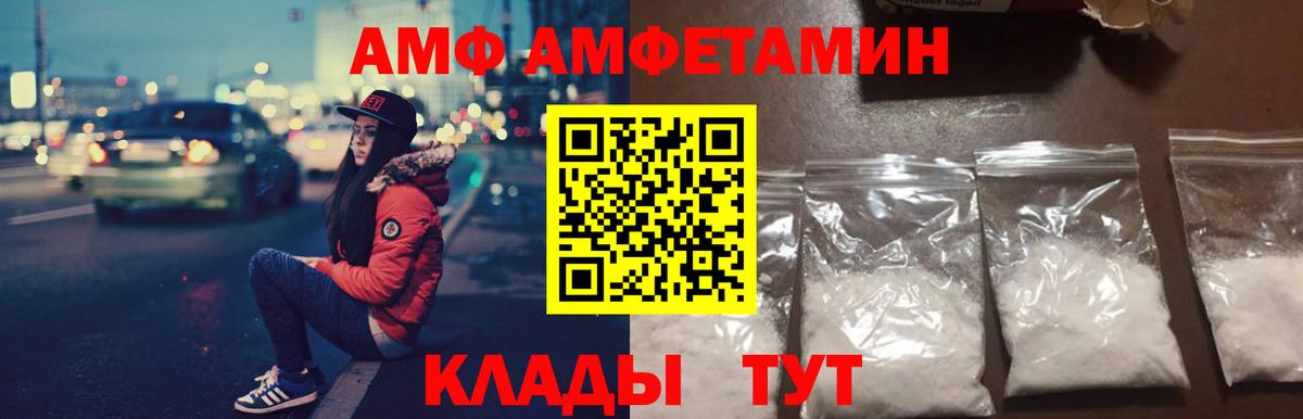 АМФЕТАМИН Розовый  Вход с VPN  Амфетамин  Балашов 