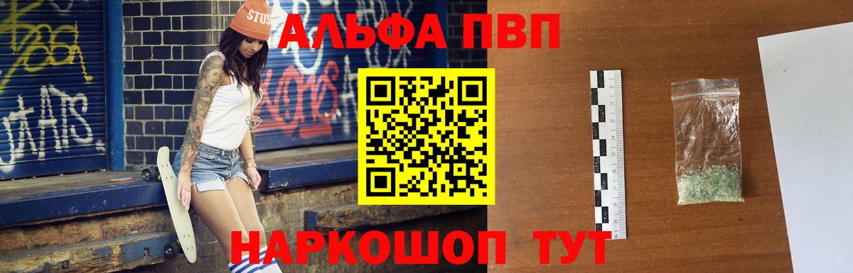 A-PVP кристаллы Балашов