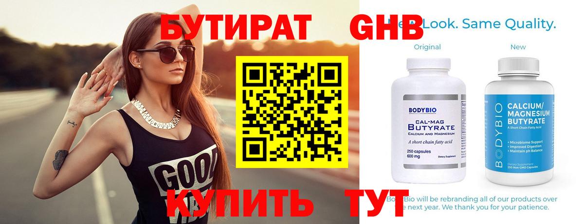БУТИРАТ  Вход с VPN  Балашов  БУТИРАТ Butirat 