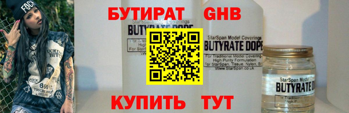 Бутират буратино Балашов