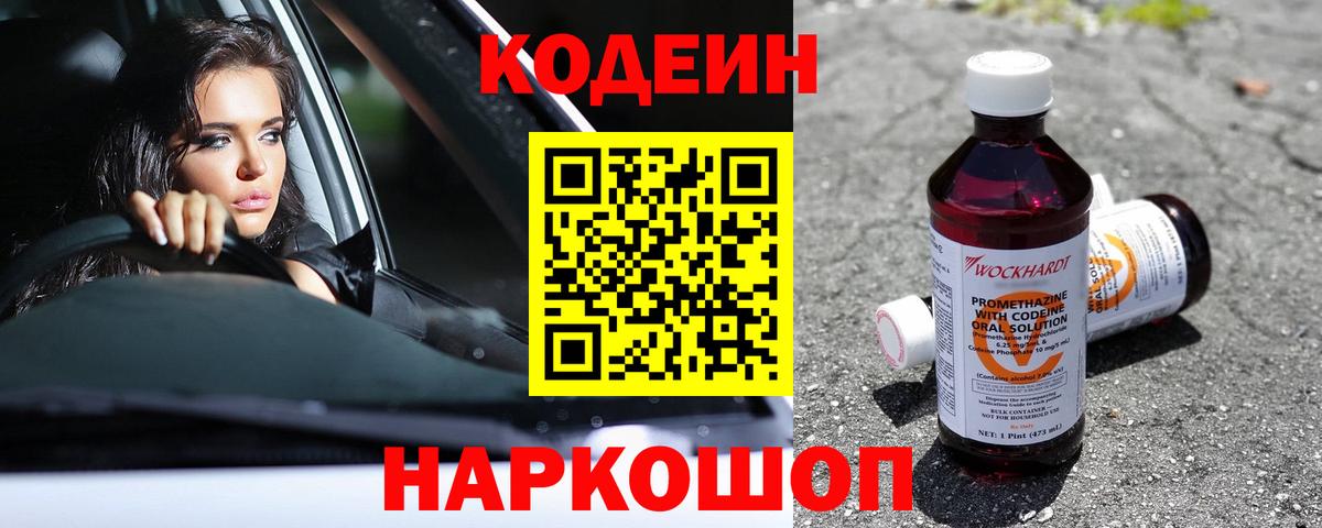 Кодеиновый сироп Lean напиток Lean (лин) Балашов