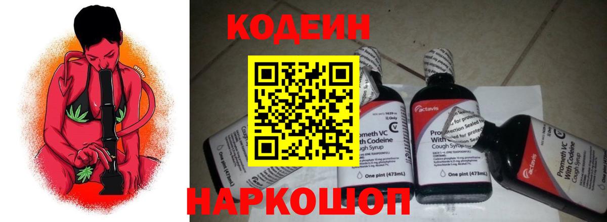 что такое   Вход с VPN  Балашов  Кодеин напиток Lean (лин) 