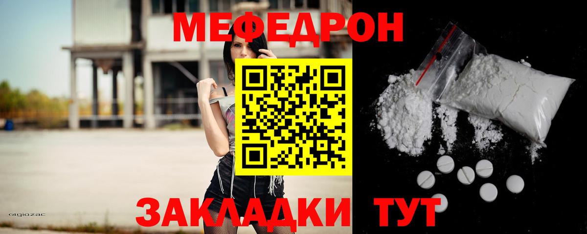 МЕФ 4 MMC  МЕФ мука  МЯУ-МЯУ  Балашов  Мефедрон  Вход с VPN 
