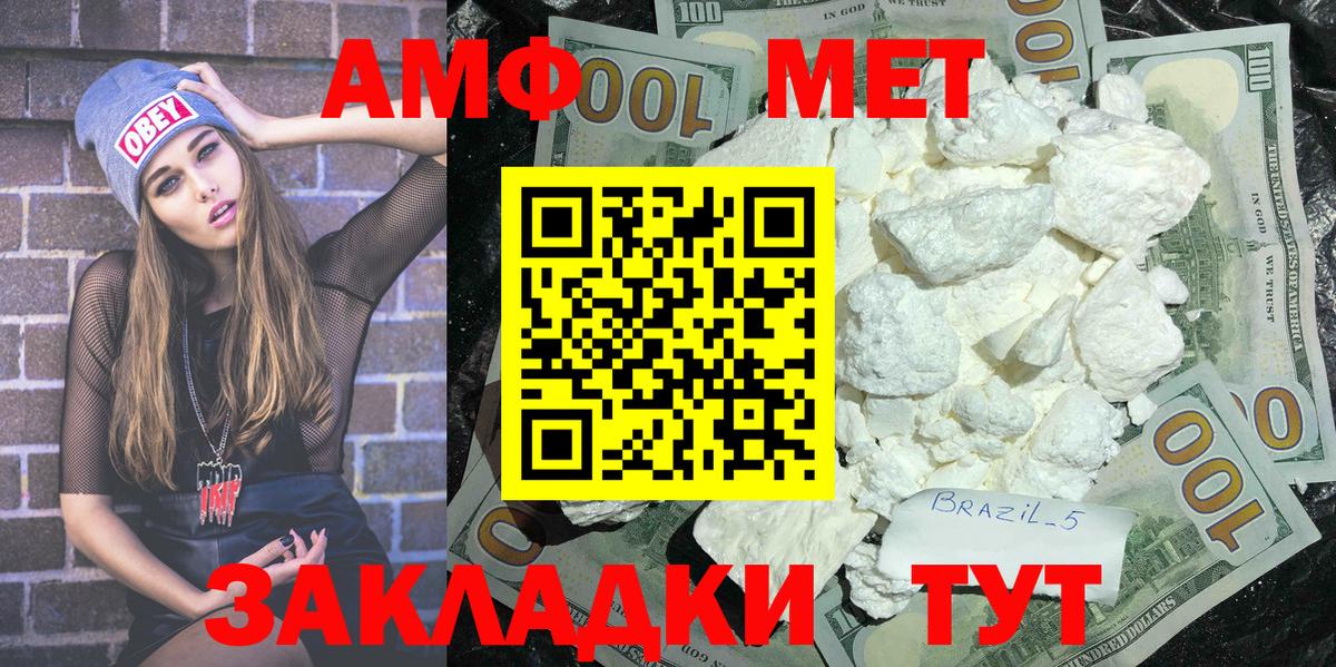 Метамфетамин винт Балашов