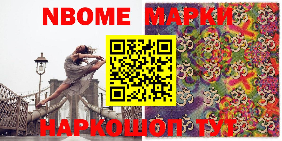 Марки NBOMe 1500мкг  Вход с VPN  Марки NBOMe 1500мкг  как найти закладки  Балашов 